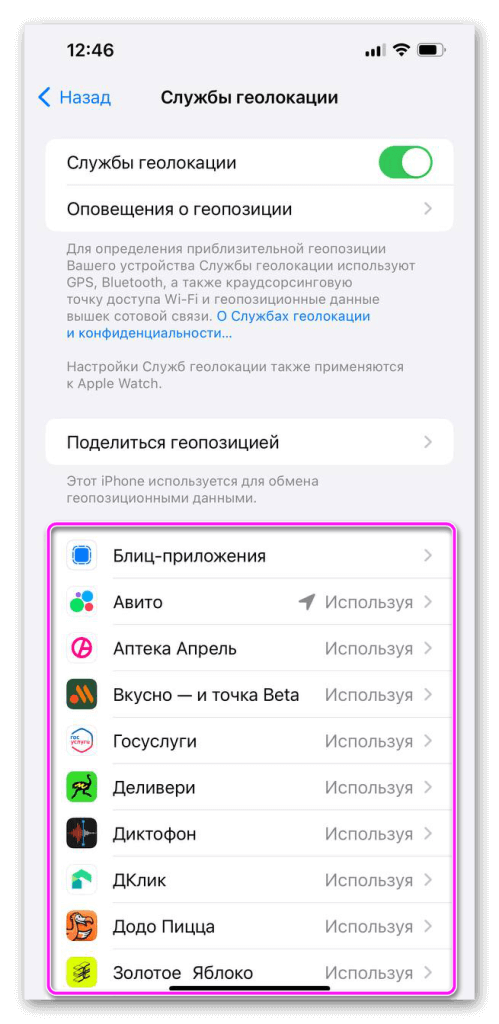выбираем приложение для настройки геолокации на айфоне