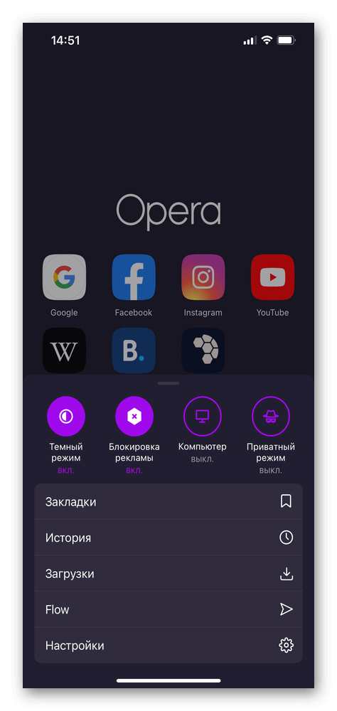 настройки фона Opera One для iPhone