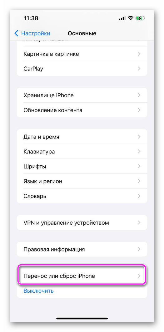 нажимаем сброс или перенос Iphone