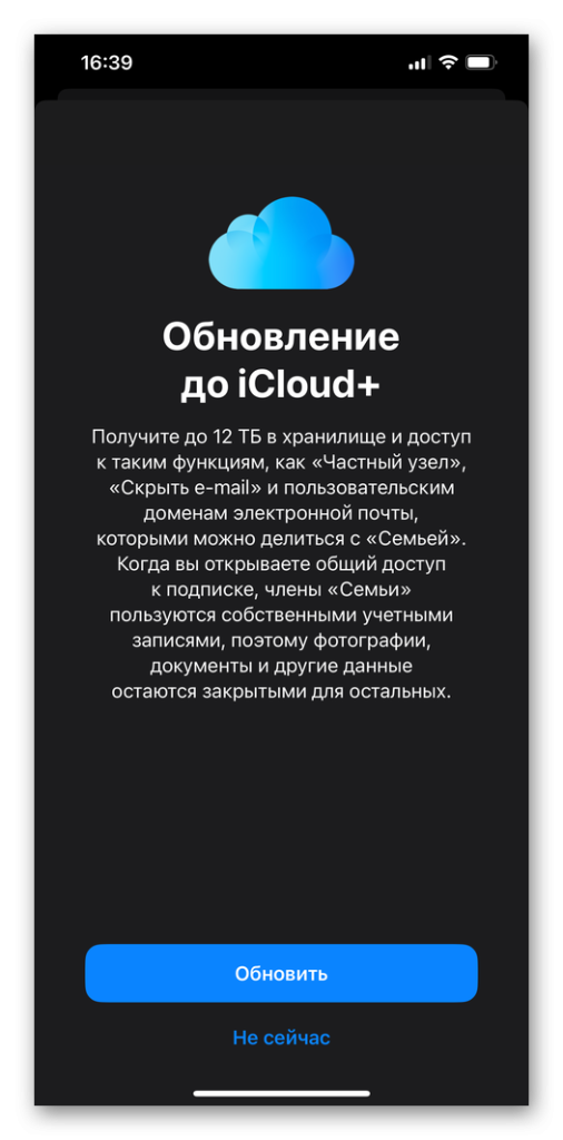 обновляем хранилище icloud