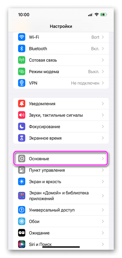 Переходим в Настройках Айфона в Основные