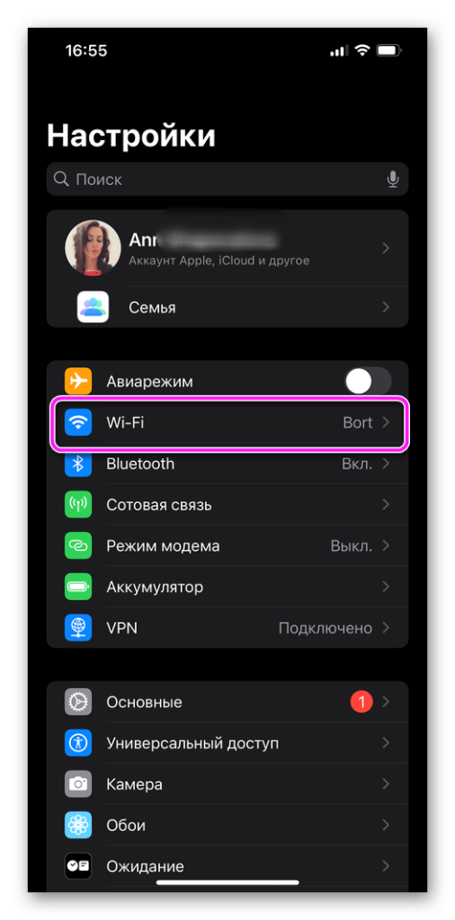 Переходим в ннастройках телефона в wi-Fi