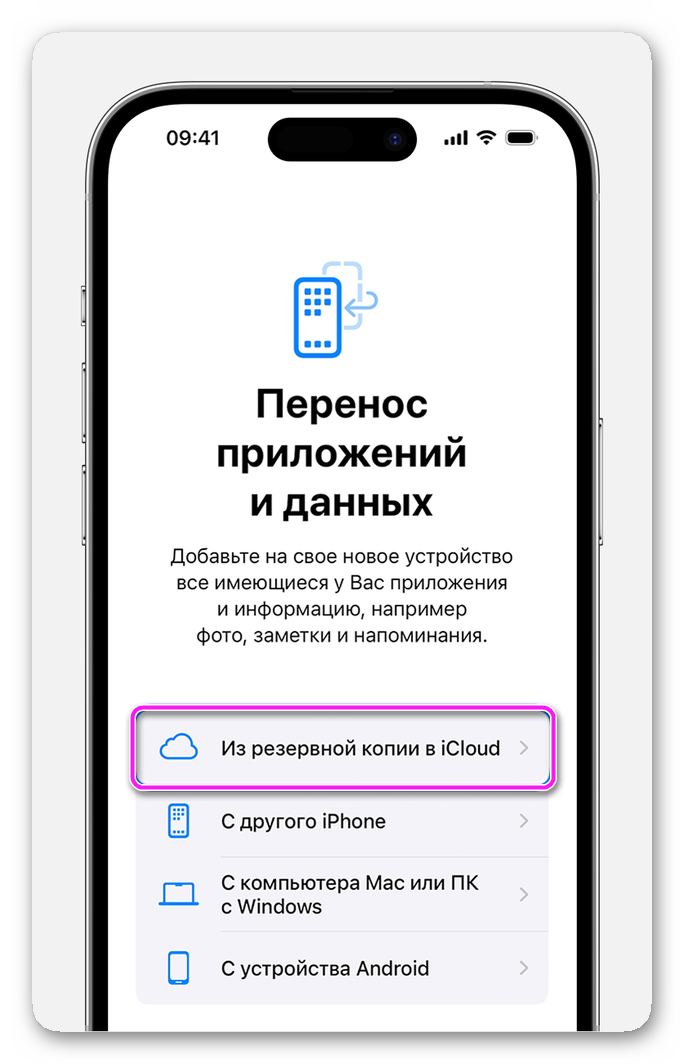 Перенос приложений и данных из icloud