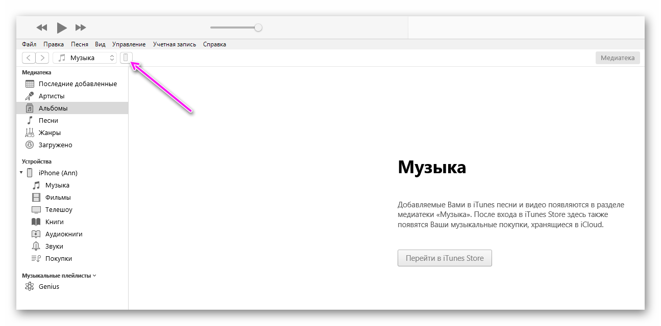 подключаеи iphone к itunes