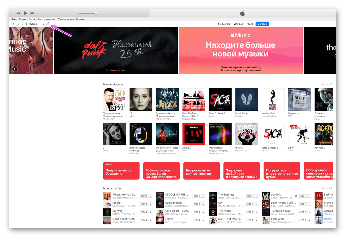 подключаем телефон к Itunes И заходим в настройки