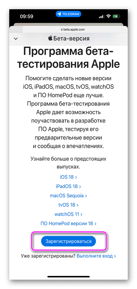 Сайт с бета-версиями ПО Iphone