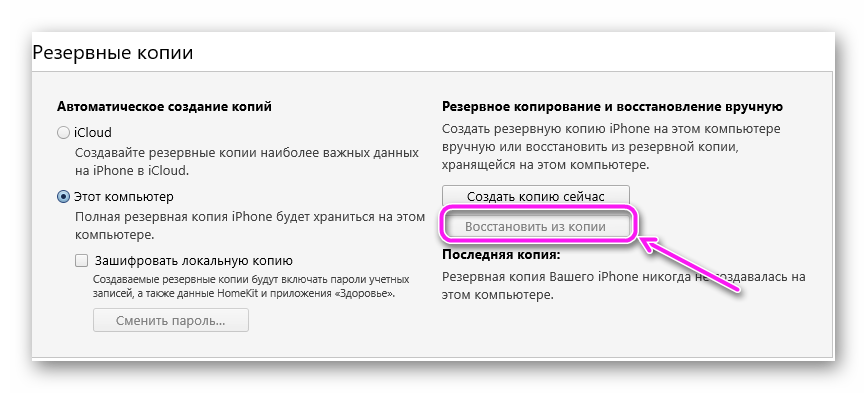 Выберите нужный архив и запустите процесс восстановления