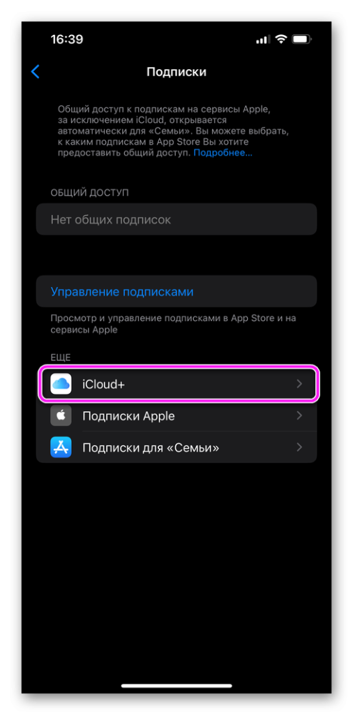 Выбираем icloud