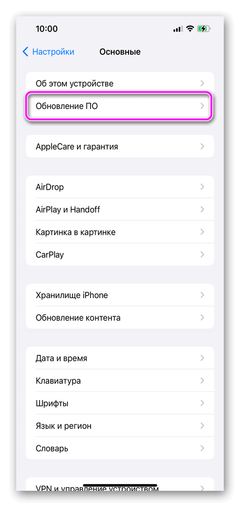 Заходим в Обновление ПО на Айфон