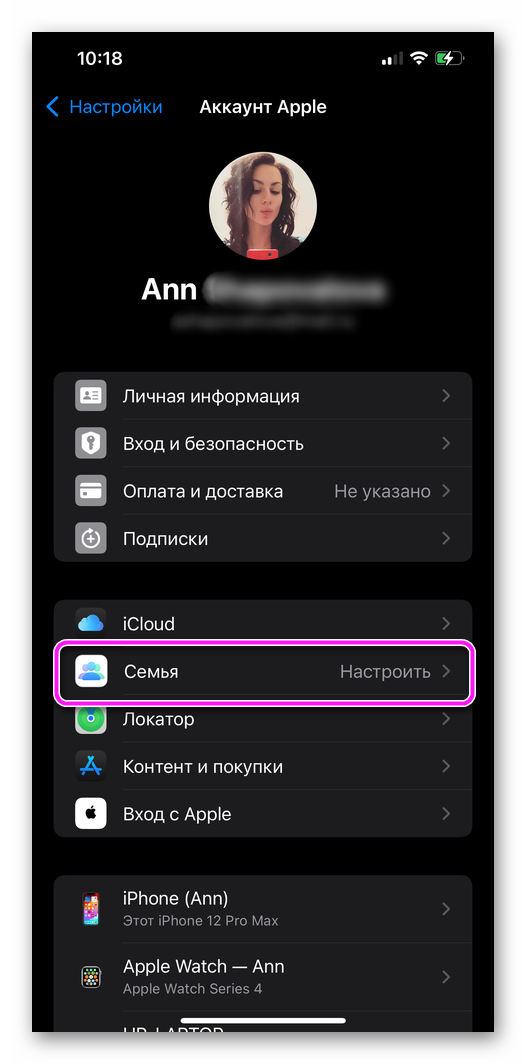 заходим в Семья на iphone