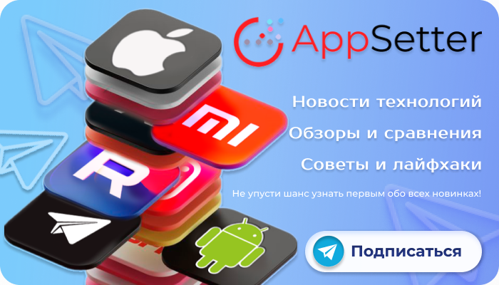 Подписывайтесь на телеграм канала AppSetter