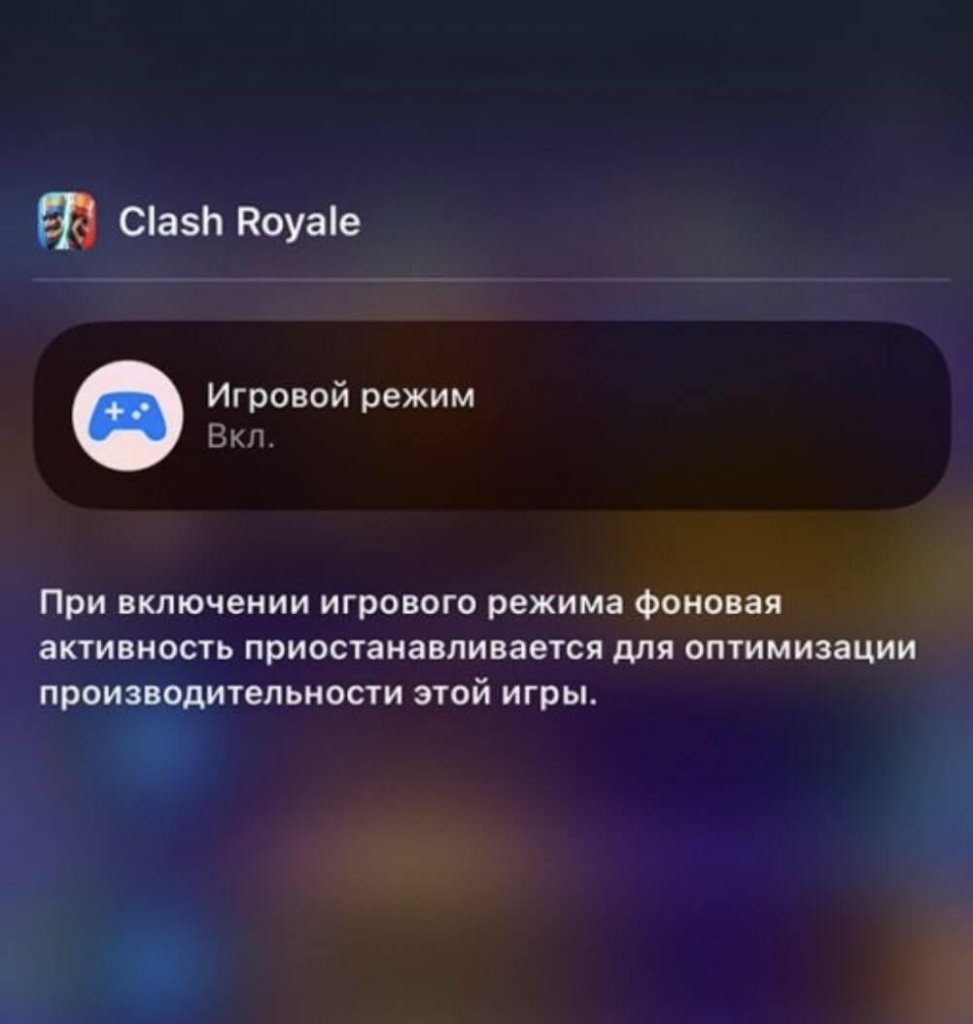 Игровой режим iOS 18