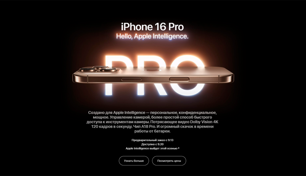 iPhone 16 Pro и Pro Max