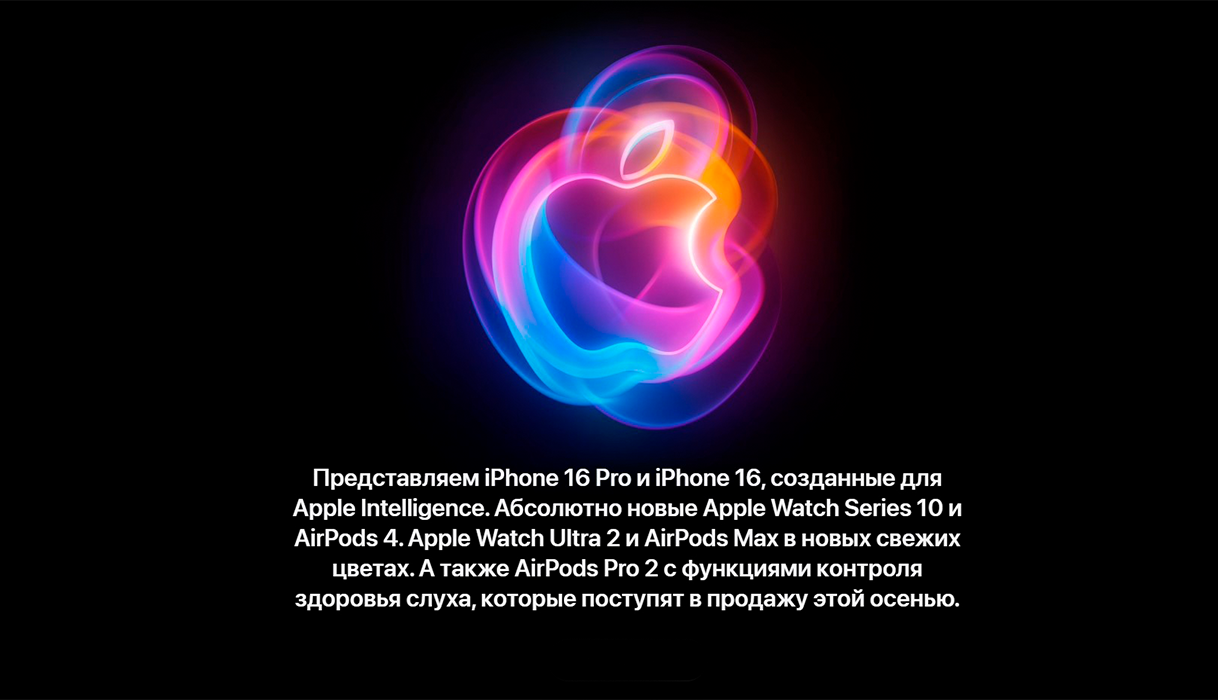 продукты, которые Apple представила на мероприятии It's Glowtime