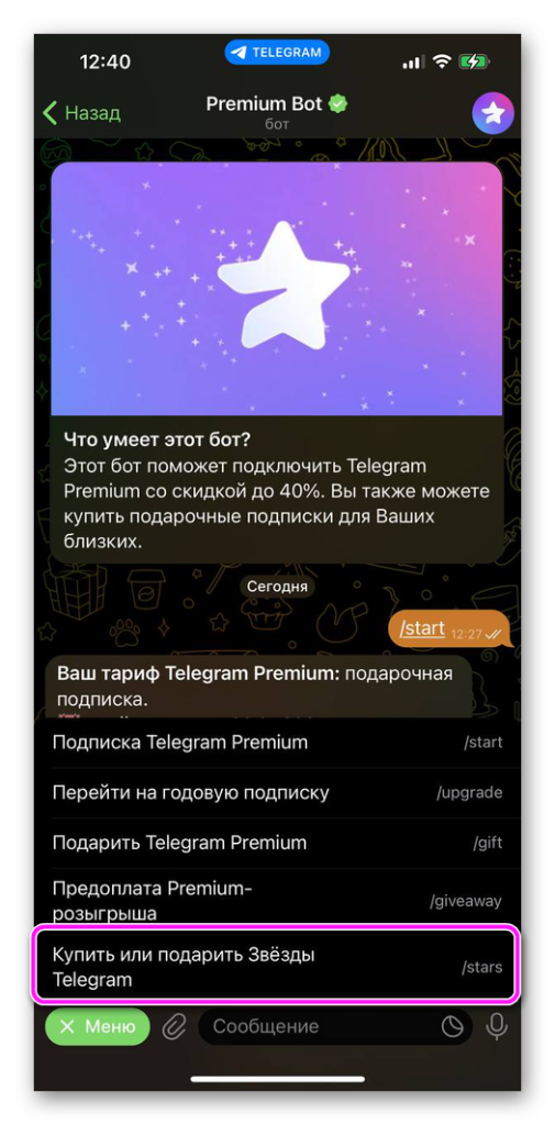 В меню находим Купить или Подарить Звезды
