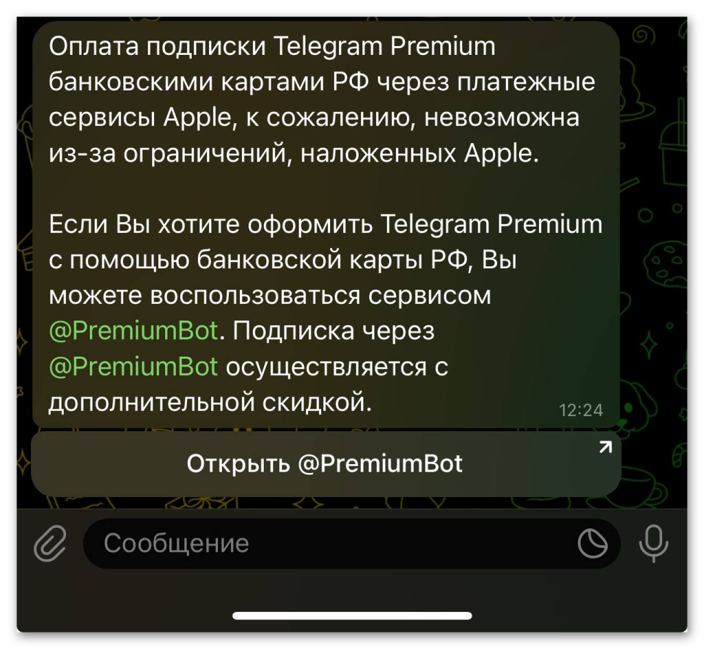 Запускает Premum Bot