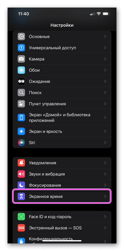 в настройках находим экранное время в iPhone