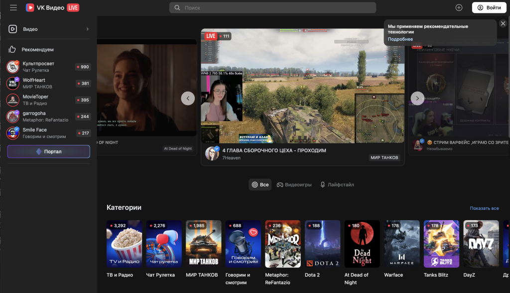 Стриминговый игровой сервис VK Play Live подключили к «VK Видео» (2)