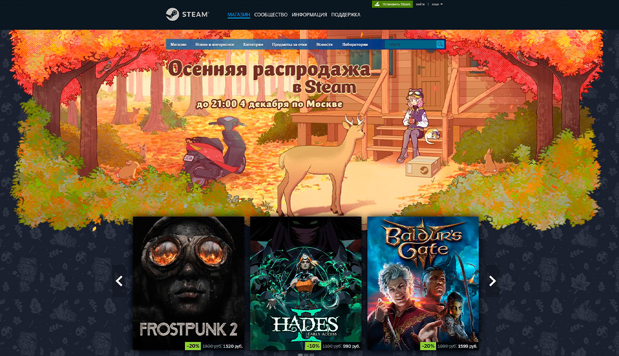 В Steam стартовала грандиозная осенняя распродажа