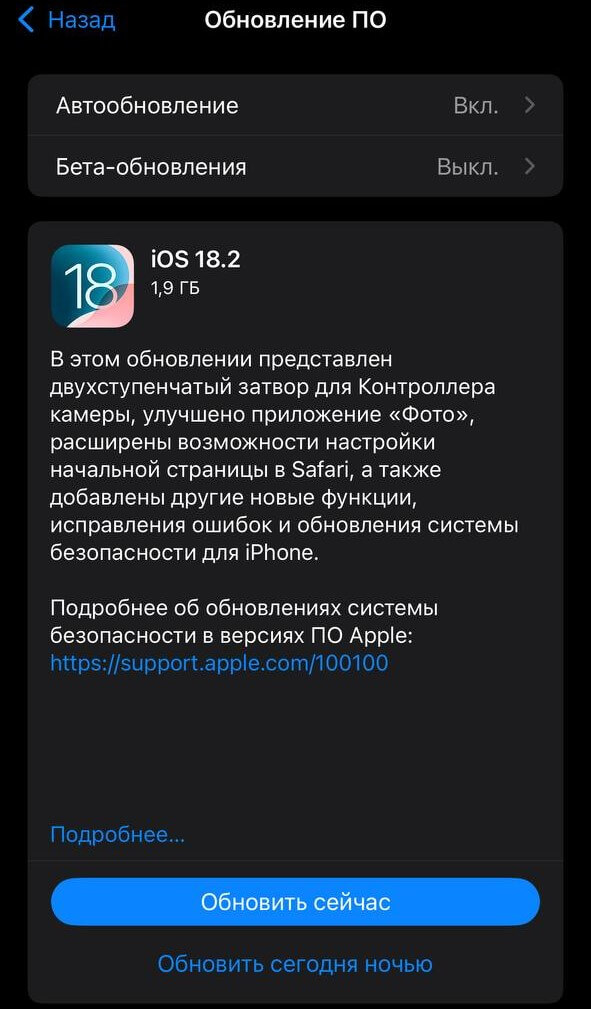 Обновить iPhone до iOS 18.2