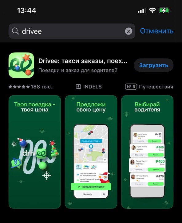 Обзор приложения Drivee