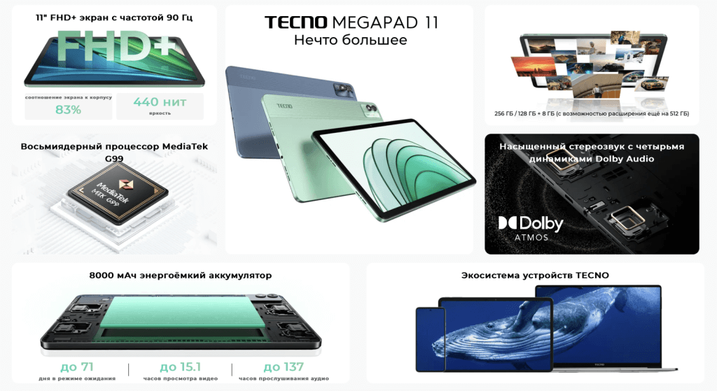 В России представлен Tecno Megapad 11