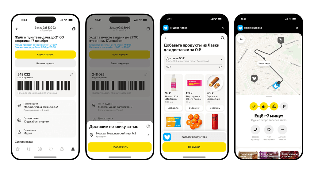 Яндекс запускает новый способ курьерской доставки забери посылку «по клику»