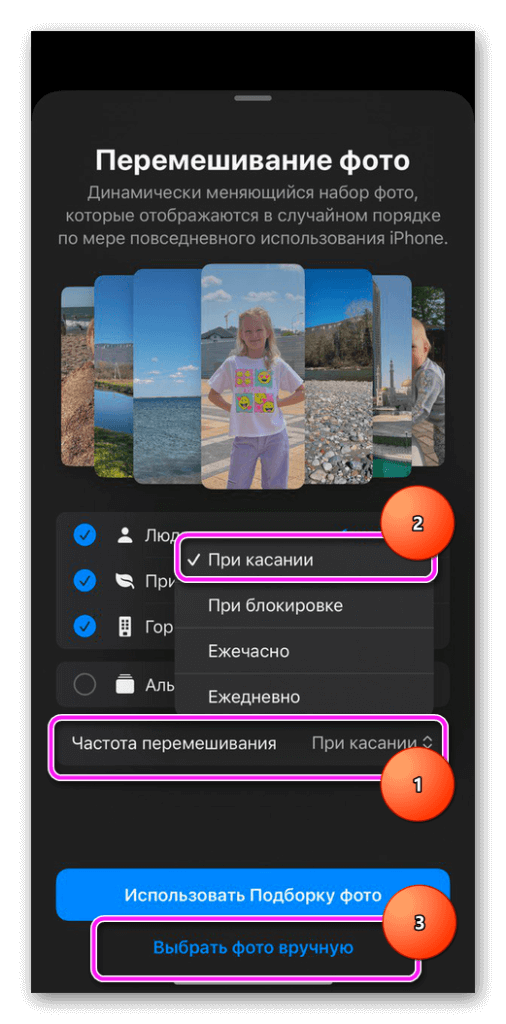 настраиваем режим смены обоев и выбираем выбрать фото вручную