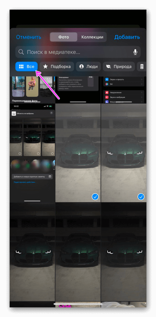 Нажимаем Все и выбираем пару фото