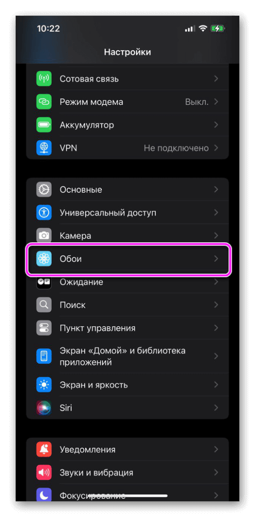 Выбираем обои в настройках iphone