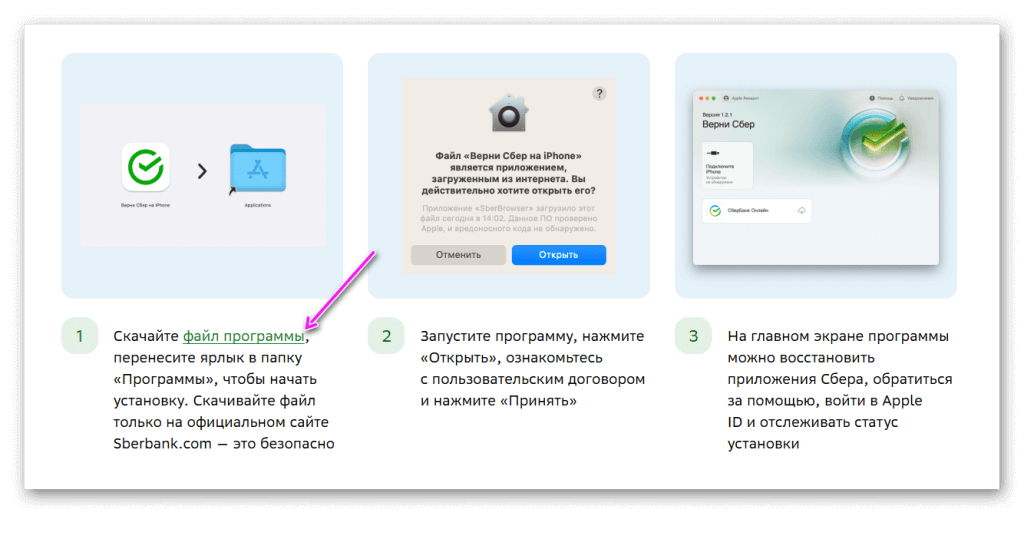 верните сбер на айфон верните сбер на айфон