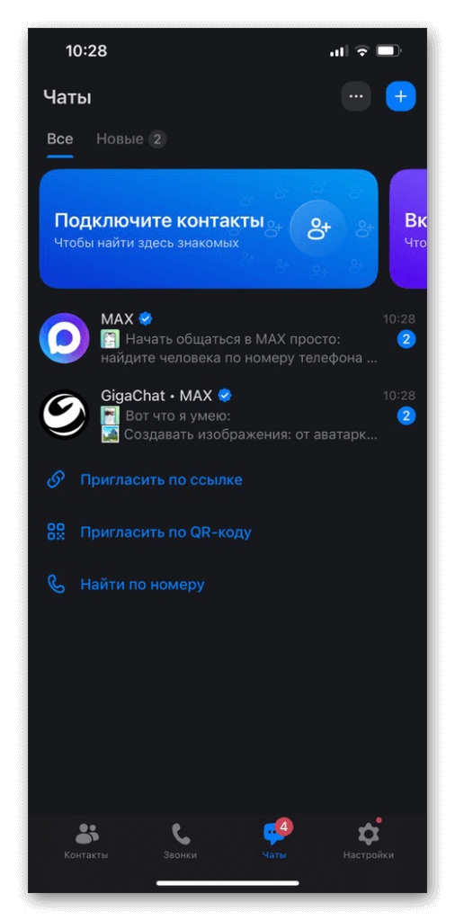 чаты в мессенджере max