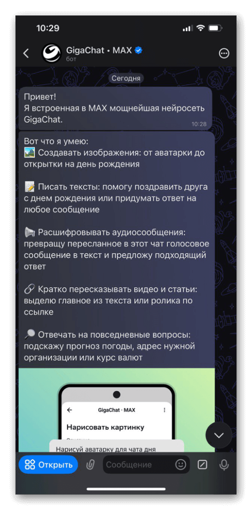 giga chat в мессенджере max