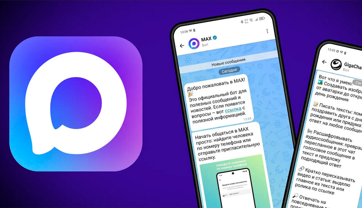 Национальный мессенджер Max, описание и инструкции по использованию