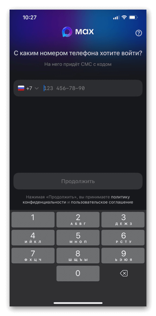 регистрация в мессенджере макс
