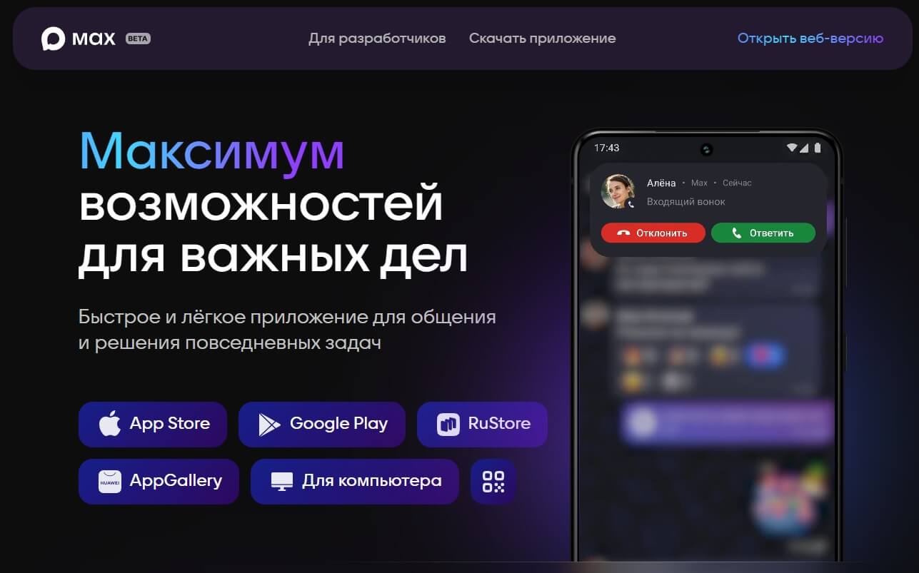 The-Max-Messenger