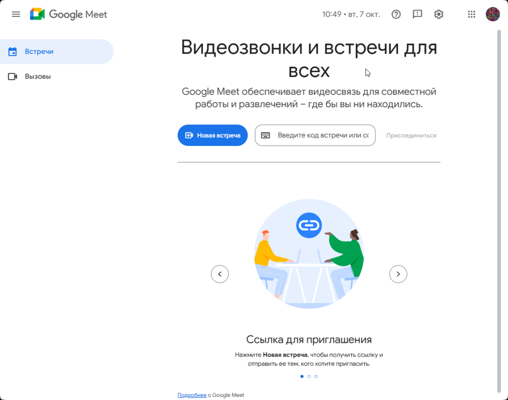Google meet