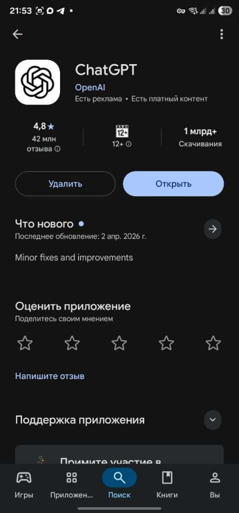 GPTCHAT в google play GPTCHAT в google play