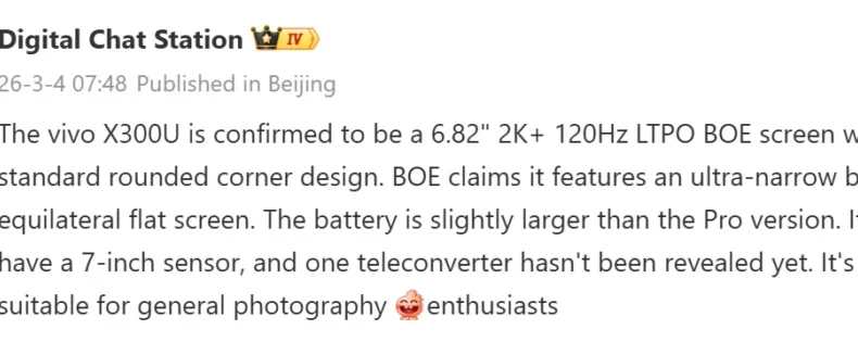 У Vivo X300 Ultra есть еще один объектив для телеконвертера, который пока не представлен