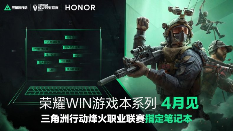 Honor подтверждает запуск игрового ноутбука WIN в апреле