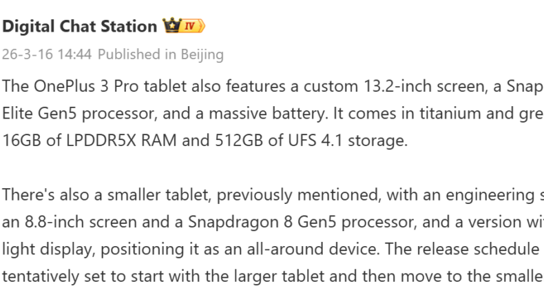 Основные характеристики OnePlus Pad 3 Pro и OnePlus Pad Mini были уточнены задолго до запуска
