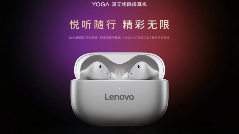 Lenovo выпускает наушники YOGA TWS с разъемами 12,2 мм, функцией интеллектуального сопряжения и входным сигналом — 40 дБ