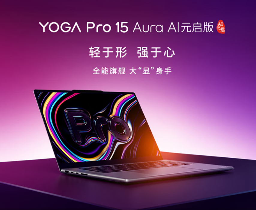 Lenovo Yoga Pro 15 Aura AI Yuanqi Edition