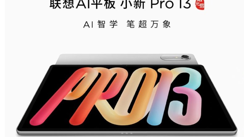 Lenovo подтверждает дату выпуска Xiaoxin Pro 13 и Legion Y700 (2026), вот известные нам характеристики