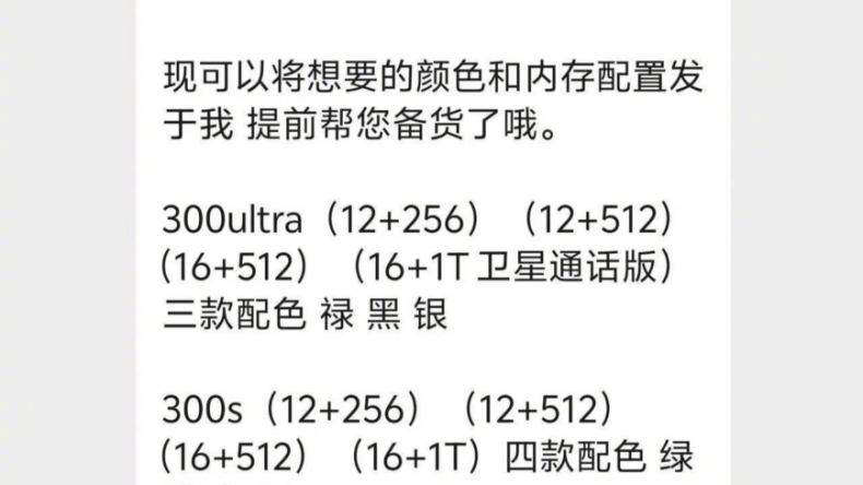 Утечка оперативной памяти, хранилища и цветовых решений Vivo X300 Ultra, X300s, Pad 6 Pro произошла 30 марта.