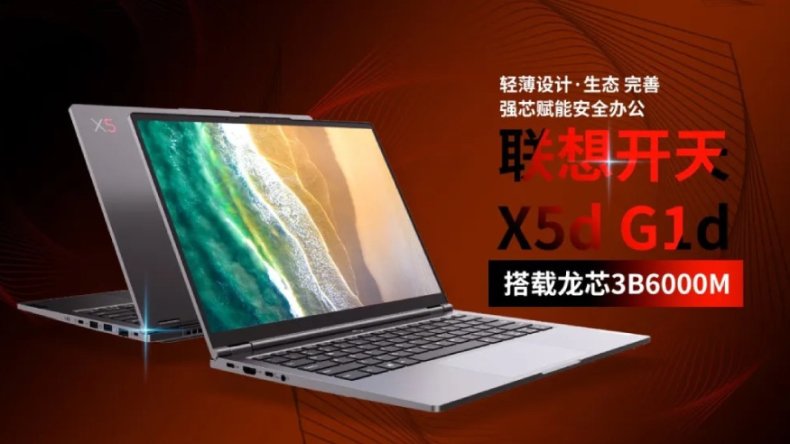 Lenovo анонсирует Kaitian X5d G1d с операционной системой китайского производства и чипом Loongson