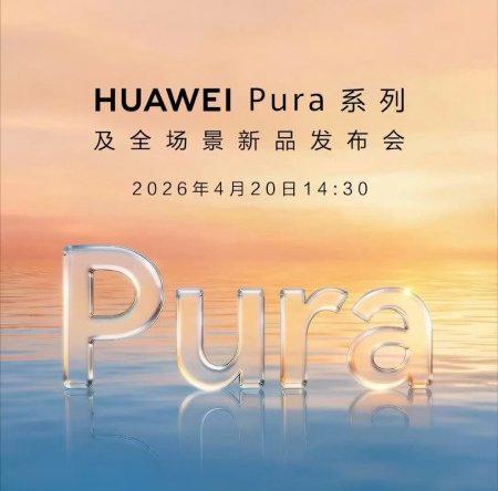 Презентация серии Huawei Pura 90 Pro состоится 20 апреля: Вот ваш первый взгляд на новый смелый дизайн