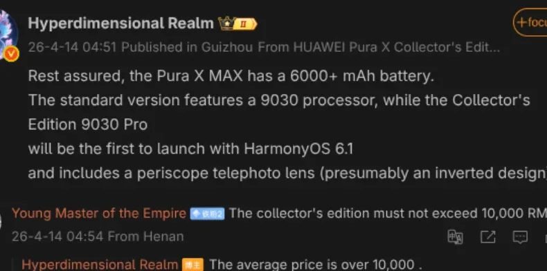 Утечка цен на Huawei Pura X Max более чем на 30% дороже, чем у предшественника