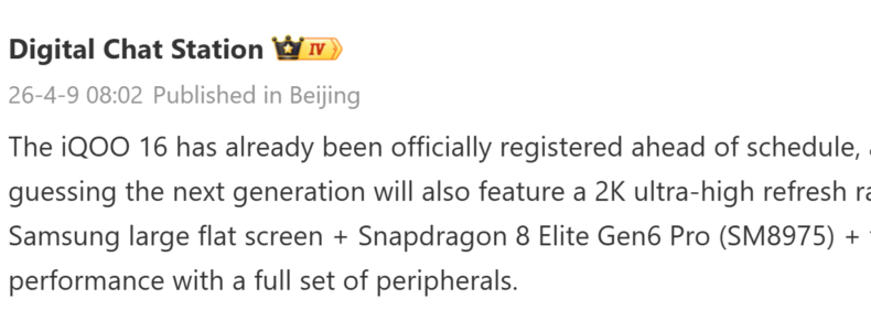 В iQOO 16 появится процессор Snapdragon 8 Elite Gen 6 Pro, который станет конкурентом OnePlus 16