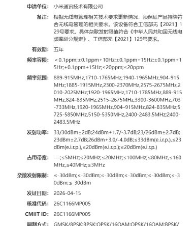 Xiaomi 17 Max прошел сертификацию SRRC, запуск неизбежен